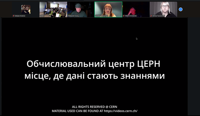 Зв’язок із CERN: коли наука об’єднує нескорених
