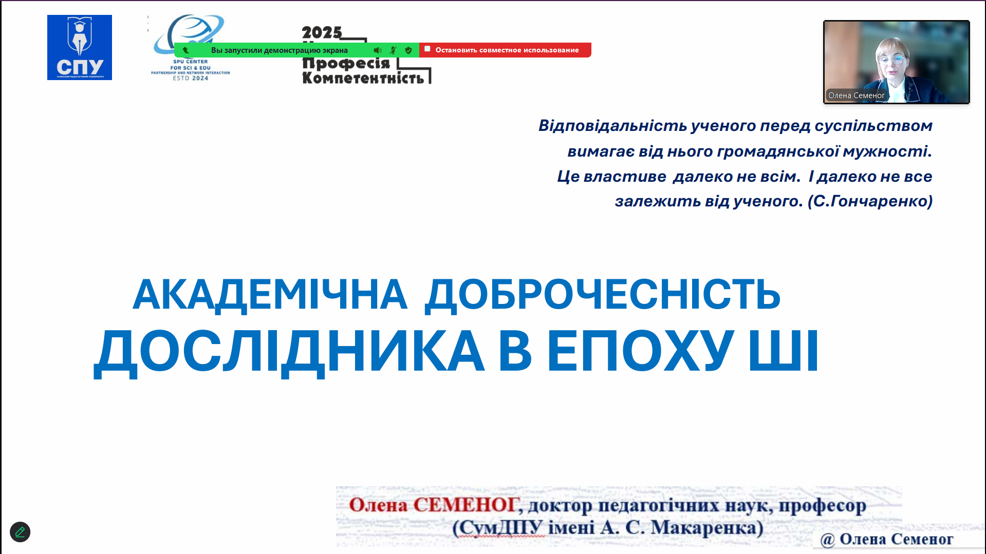 Академічна доброчесність дослідника в епоху ШІ