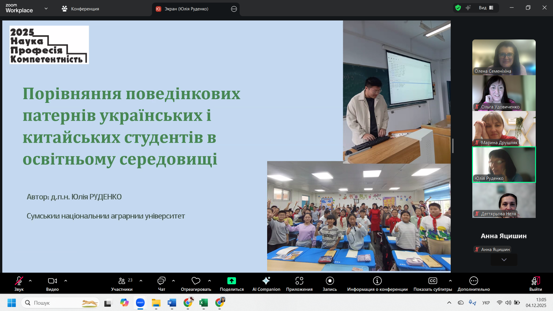 Порівняння поведінкових патернів українських і китайських здобувачів освіти