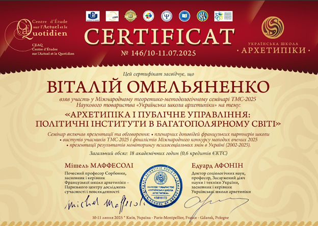 Міжнародний теоретико-методологічний семінар імені Олега АМОСОВА та Міжнародний конкурс молодих науковців імені Ольги БАЛАКІРЄВОЇ