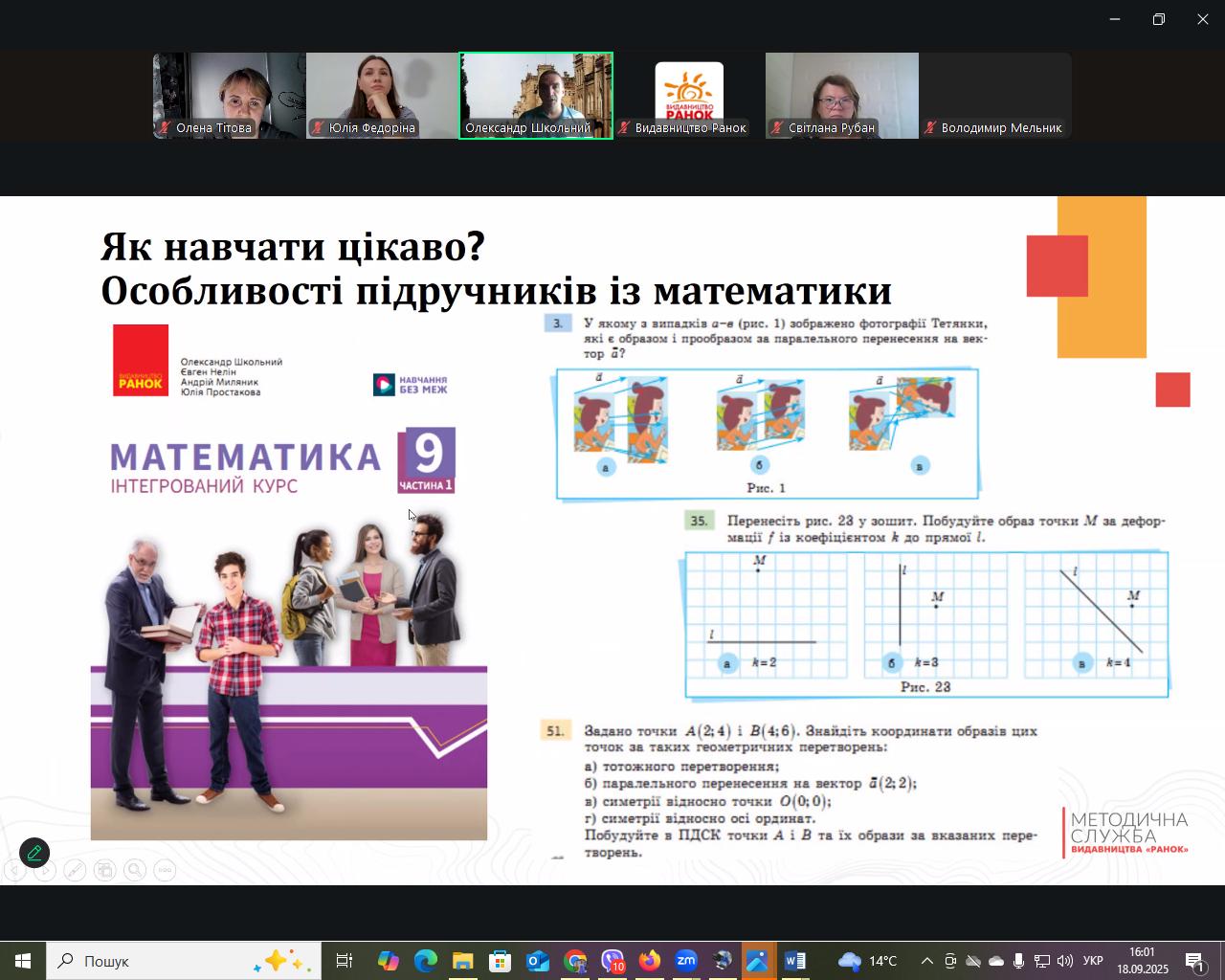 Знайомство магістрантів з автором підручників з математики