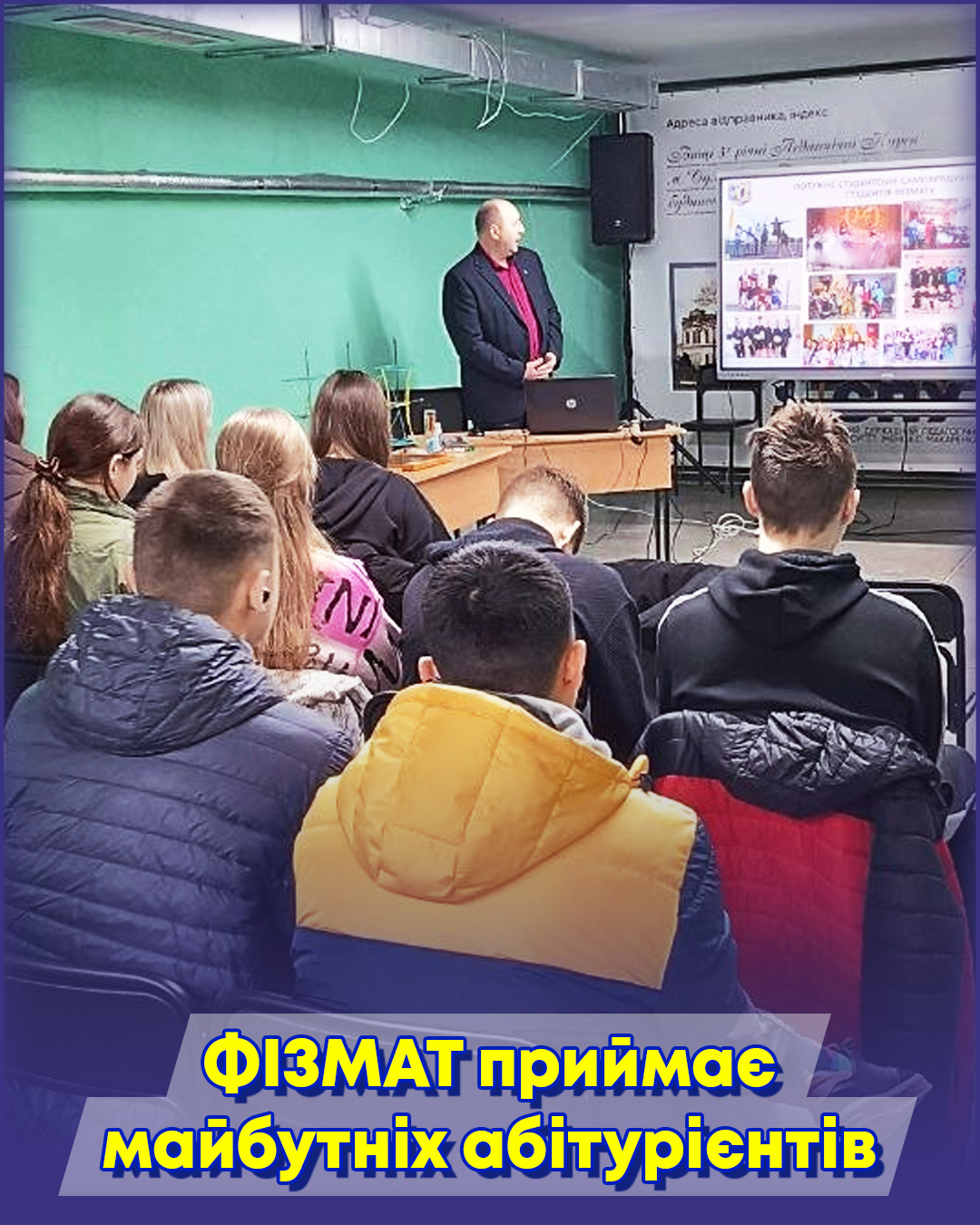 🔥 Фізмат приймає майбутніх абітурієнтів