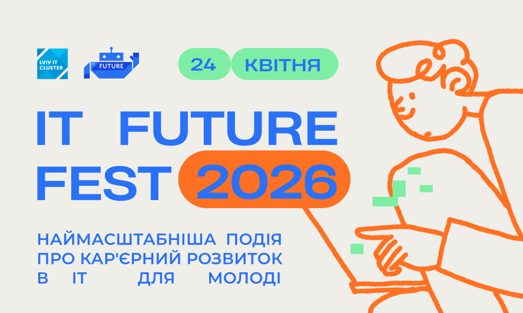 🔥 Студенти-інформатики взяли участь у IT Future Fest 2026